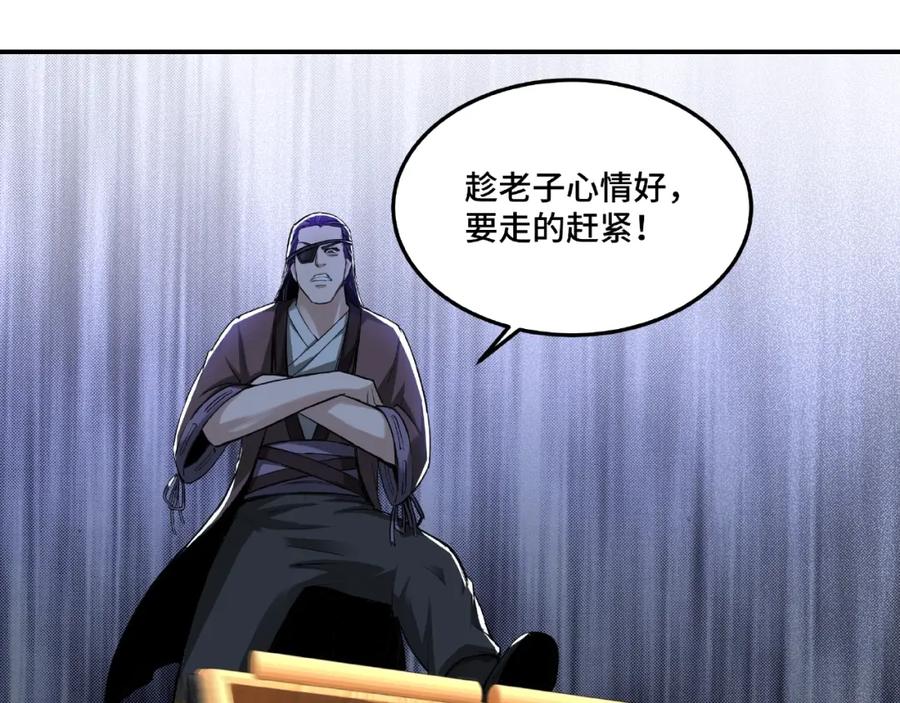 《最强反派系统》第19话 你这是自寻死路！ 第92页