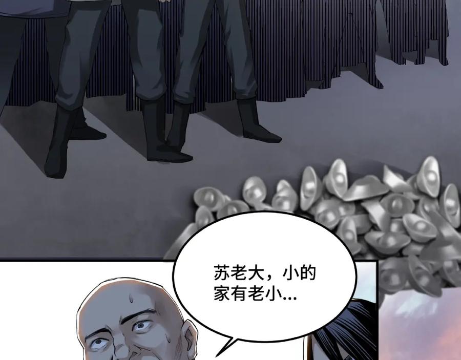 《最强反派系统》第19话 你这是自寻死路！ 第95页