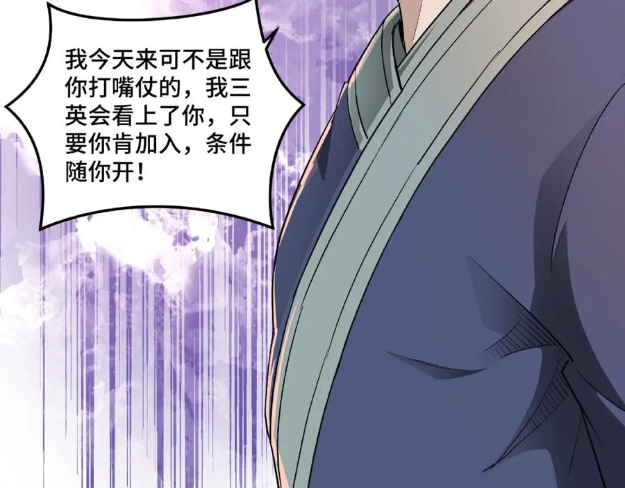 《最强反派系统》第19话 你这是自寻死路！ 第14页