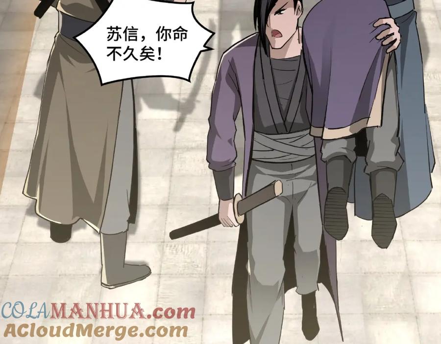 《最强反派系统》第19话 你这是自寻死路！ 第69页