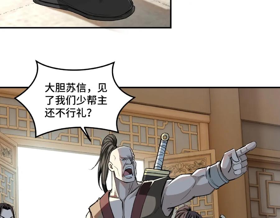 《最强反派系统》第19话 你这是自寻死路！ 第8页