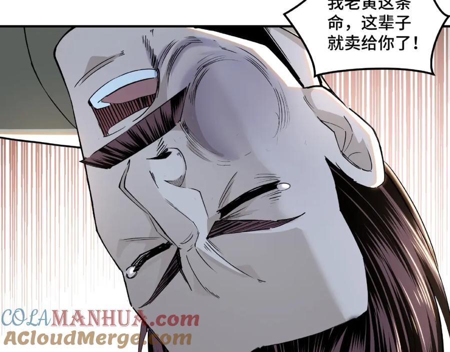 《最强反派系统》第19话 你这是自寻死路！ 第73页