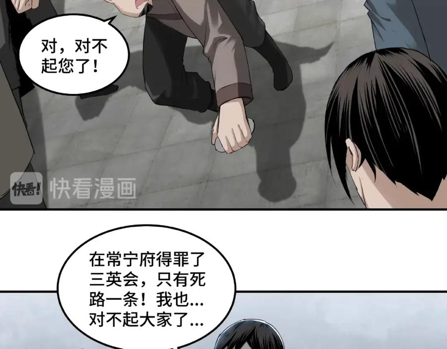 《最强反派系统》第19话 你这是自寻死路！ 第98页