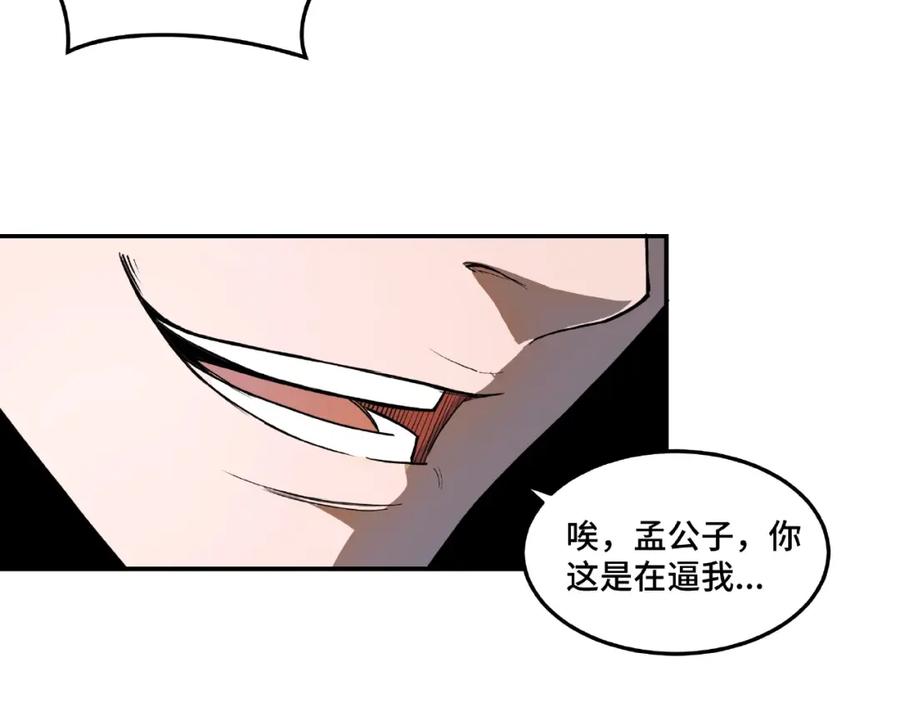 《最强反派系统》第19话 你这是自寻死路！ 第28页
