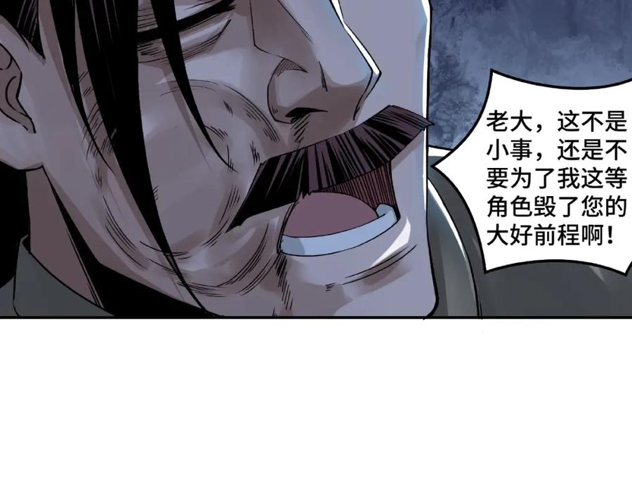 《最强反派系统》第19话 你这是自寻死路！ 第23页