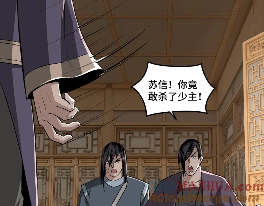 《最强反派系统》第19话 你这是自寻死路！ 第61页