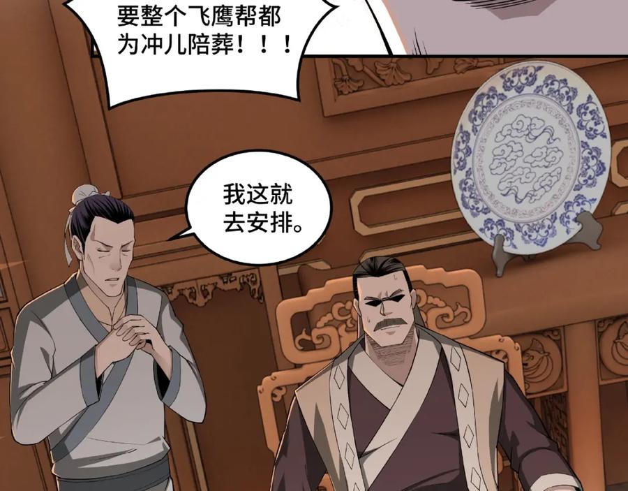 《最强反派系统》第19话 你这是自寻死路！ 第118页