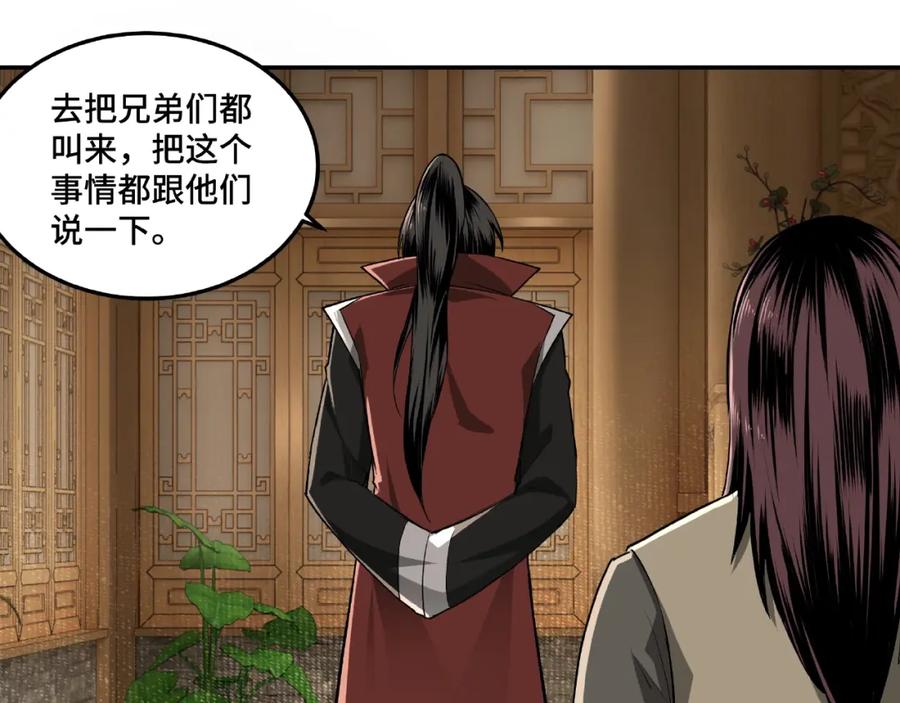 《最强反派系统》第19话 你这是自寻死路！ 第82页