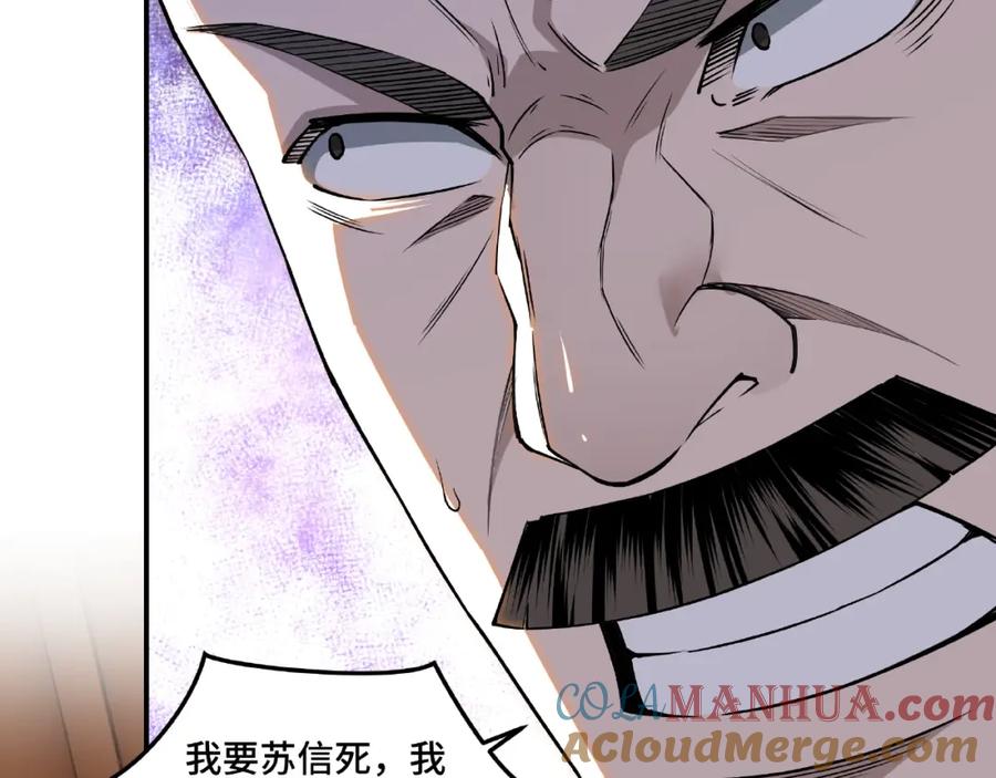 《最强反派系统》第19话 你这是自寻死路！ 第117页