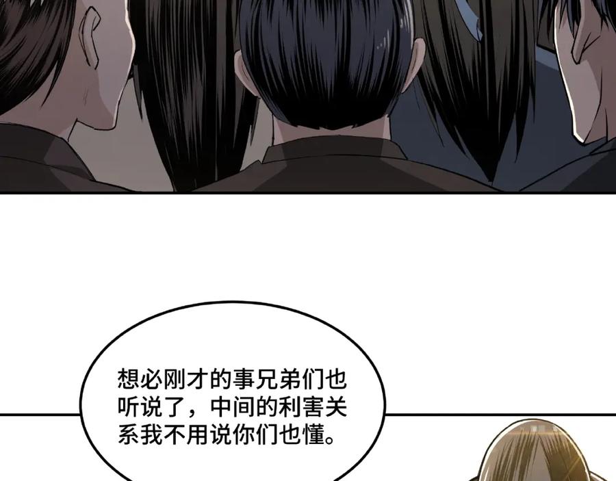 《最强反派系统》第19话 你这是自寻死路！ 第86页