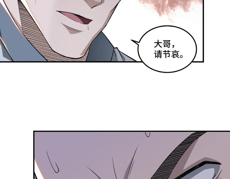 《最强反派系统》第19话 你这是自寻死路！ 第116页