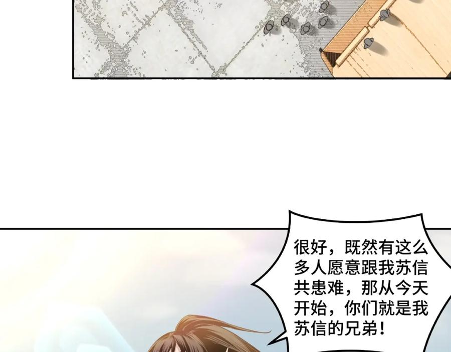 《最强反派系统》第19话 你这是自寻死路！ 第104页