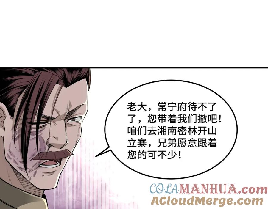 《最强反派系统》第19话 你这是自寻死路！ 第77页