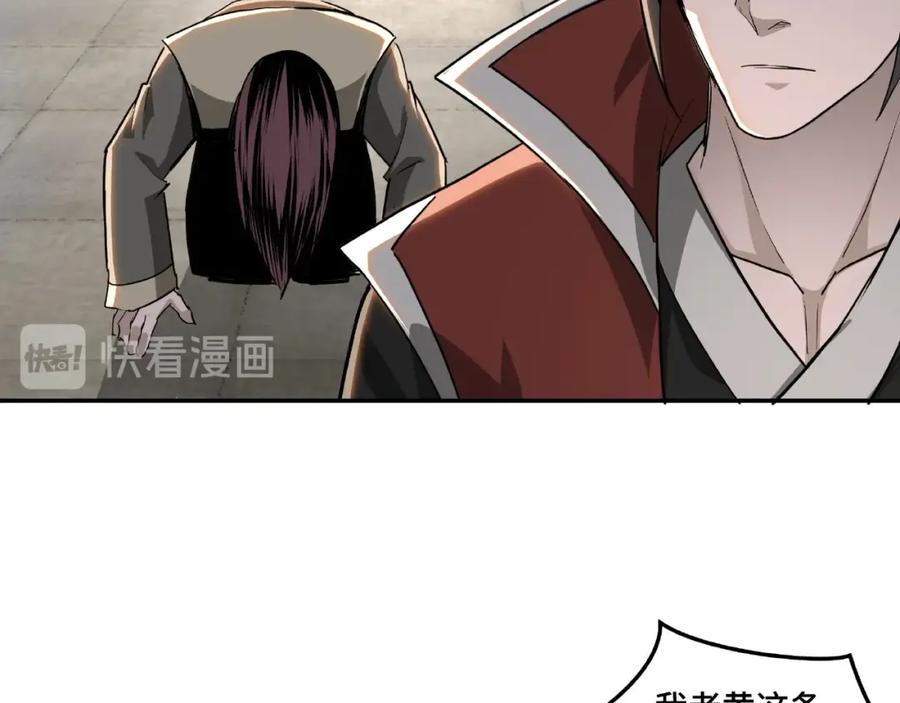 《最强反派系统》第19话 你这是自寻死路！ 第72页