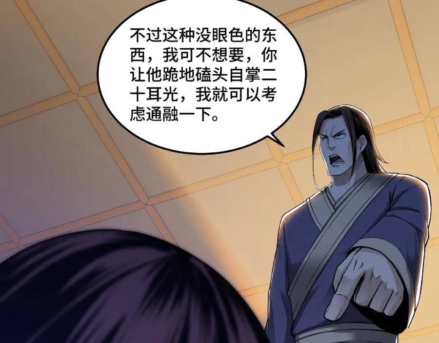 《最强反派系统》第19话 你这是自寻死路！ 第18页