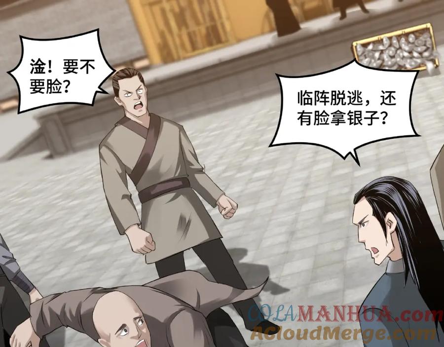 《最强反派系统》第19话 你这是自寻死路！ 第97页