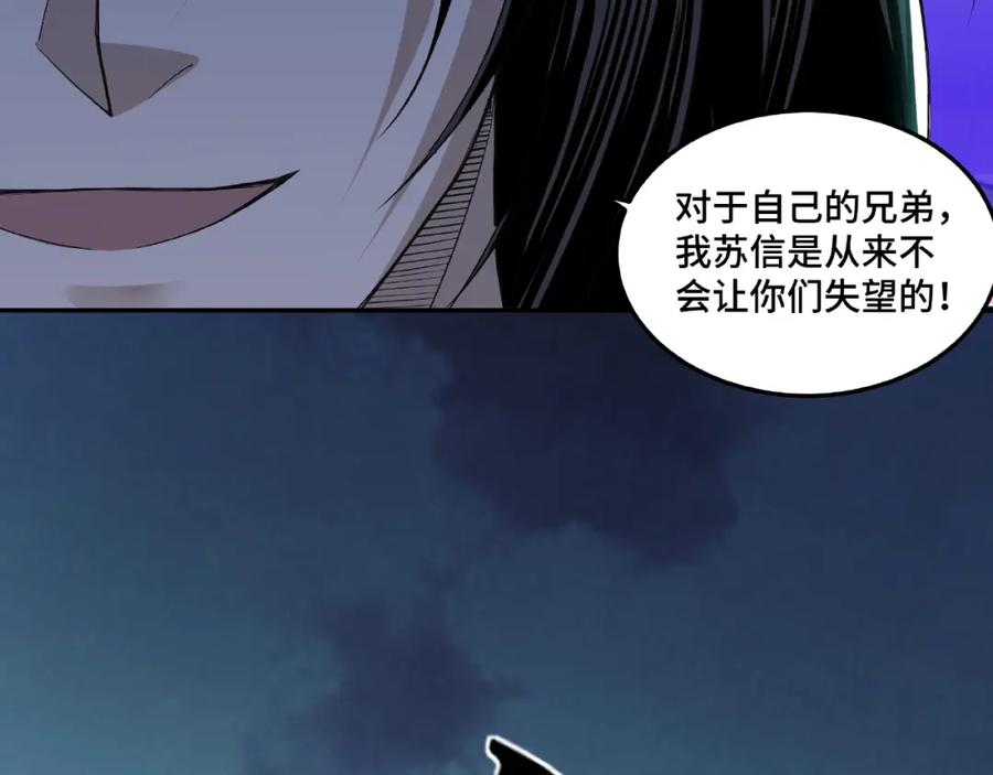 《最强反派系统》第19话 你这是自寻死路！ 第108页