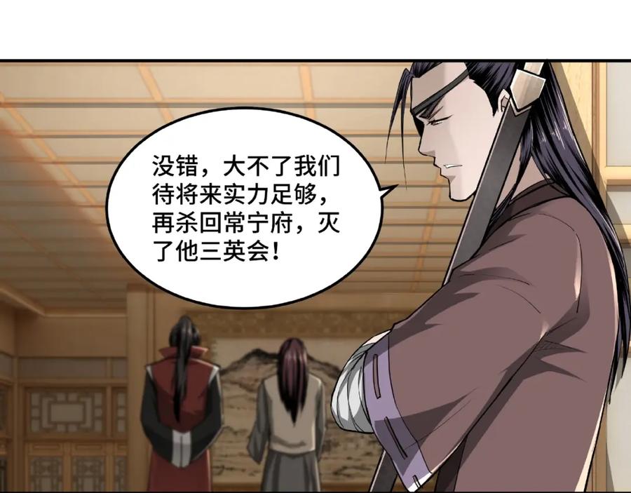 《最强反派系统》第19话 你这是自寻死路！ 第79页