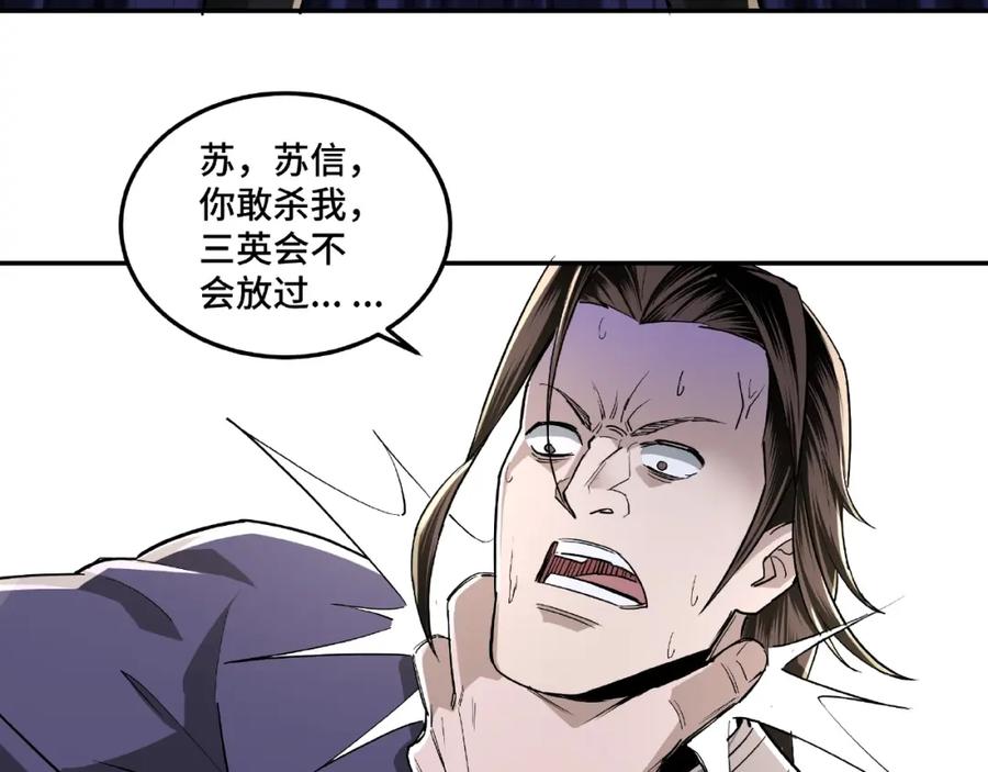 《最强反派系统》第19话 你这是自寻死路！ 第55页