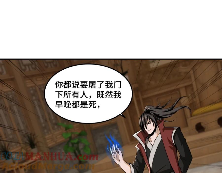 《最强反派系统》第19话 你这是自寻死路！ 第37页