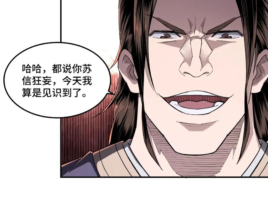《最强反派系统》第19话 你这是自寻死路！ 第12页