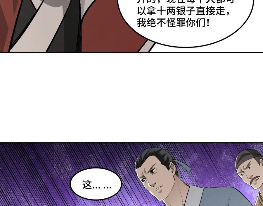 《最强反派系统》第19话 你这是自寻死路！ 第90页