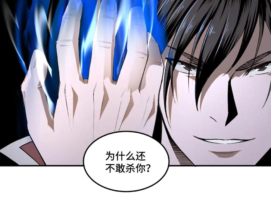 《最强反派系统》第19话 你这是自寻死路！ 第40页