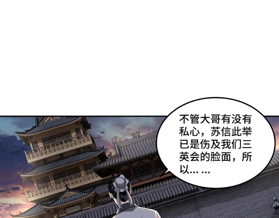 《最强反派系统》第19话 你这是自寻死路！ 第123页