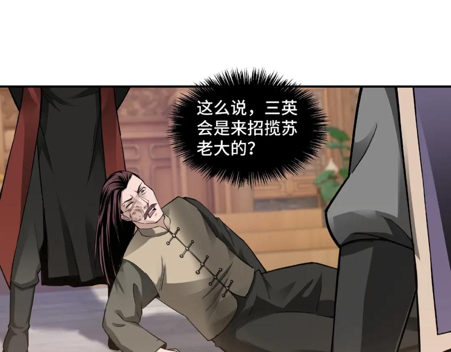 《最强反派系统》第19话 你这是自寻死路！ 第16页