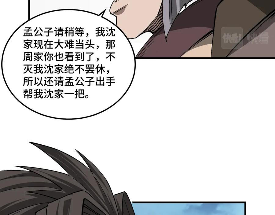 《最强反派系统》第197话 将计就计 第71页