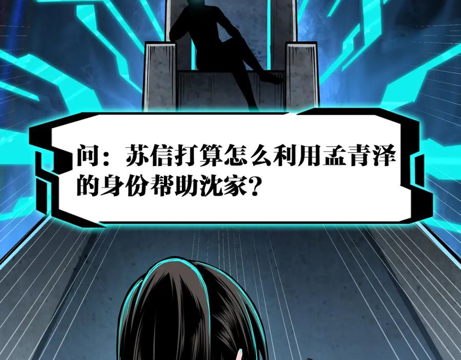 《最强反派系统》第197话 将计就计 第84页