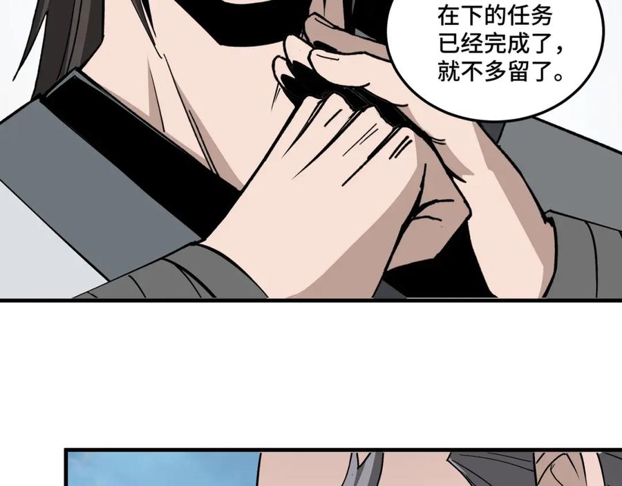 《最强反派系统》第197话 将计就计 第69页