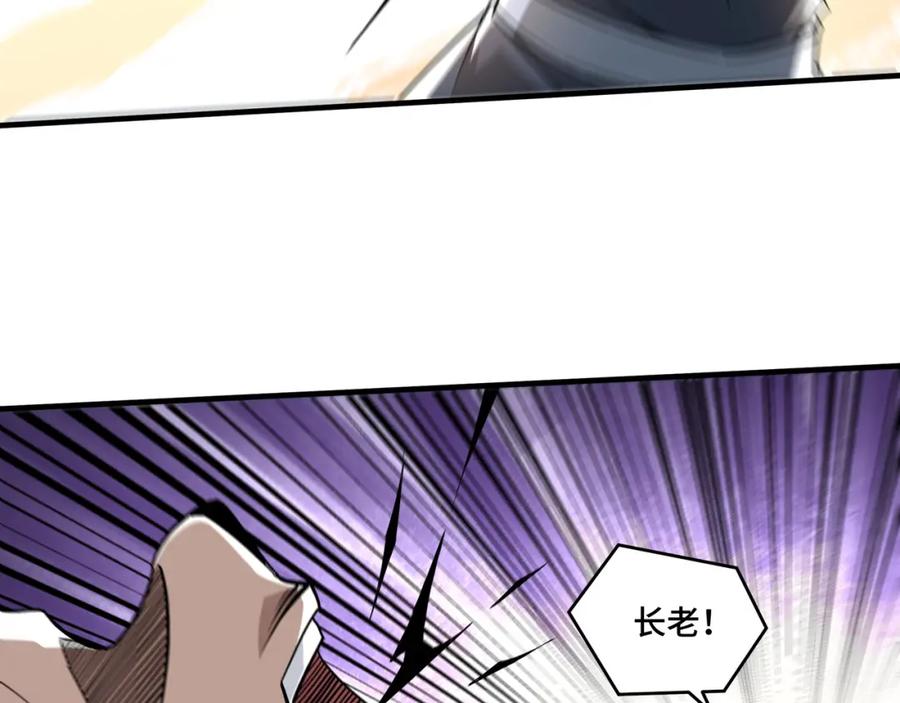 《最强反派系统》第197话 将计就计 第8页