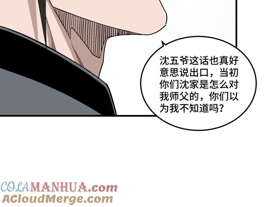 《最强反派系统》第197话 将计就计 第73页