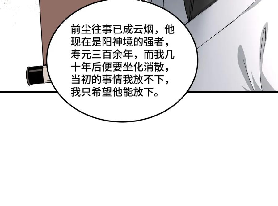 《最强反派系统》第197话 将计就计 第63页