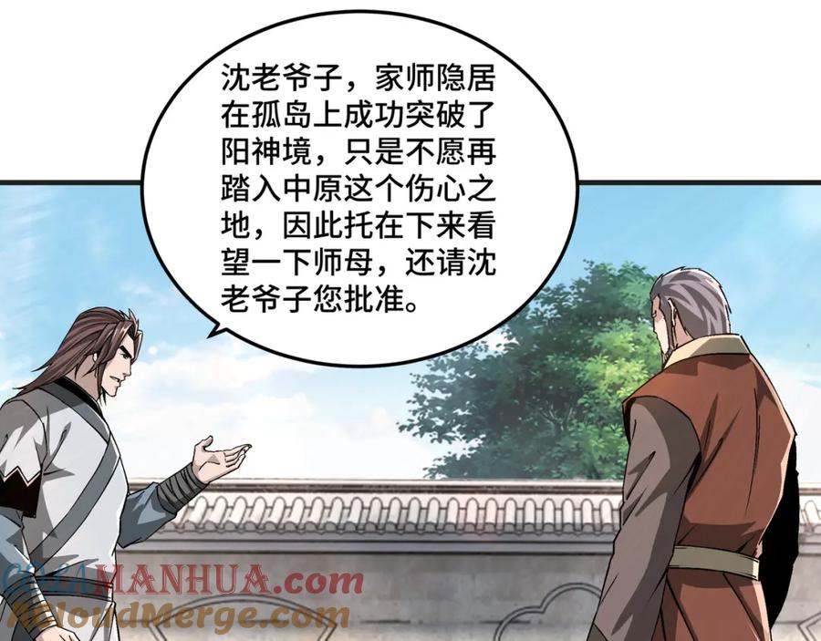 《最强反派系统》第197话 将计就计 第34页