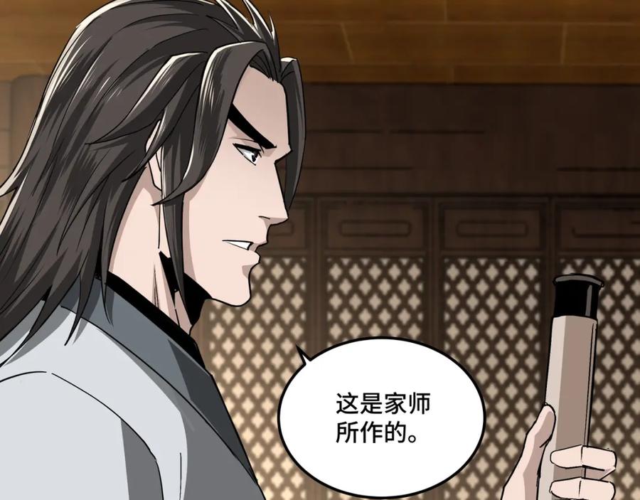 《最强反派系统》第197话 将计就计 第59页