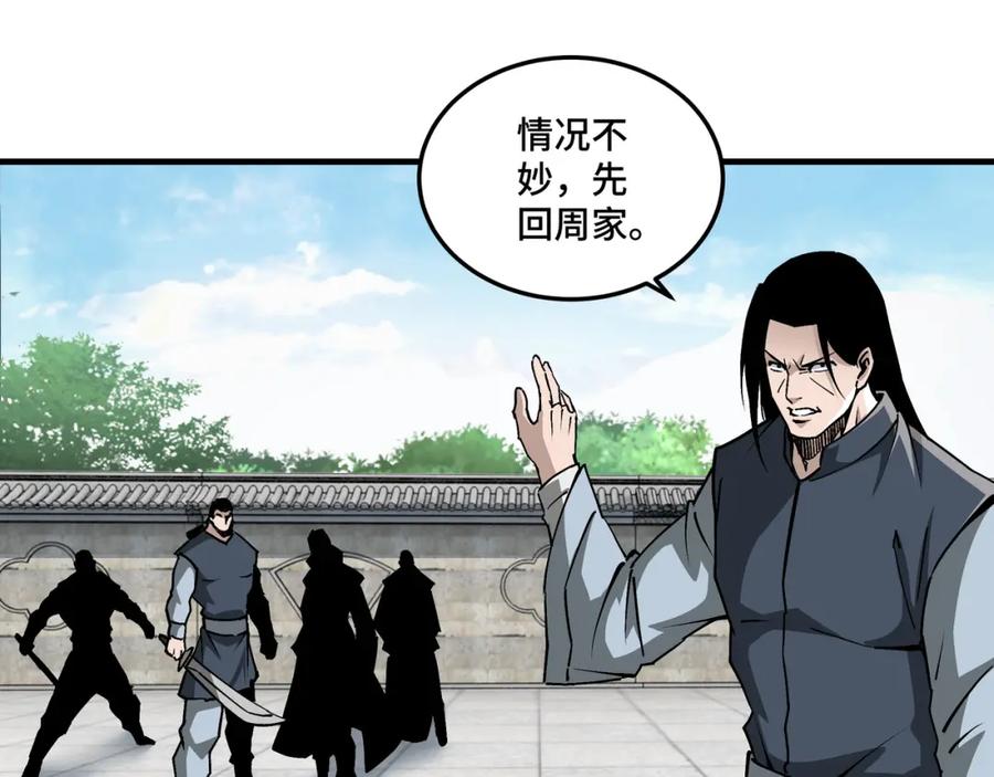 《最强反派系统》第197话 将计就计 第24页