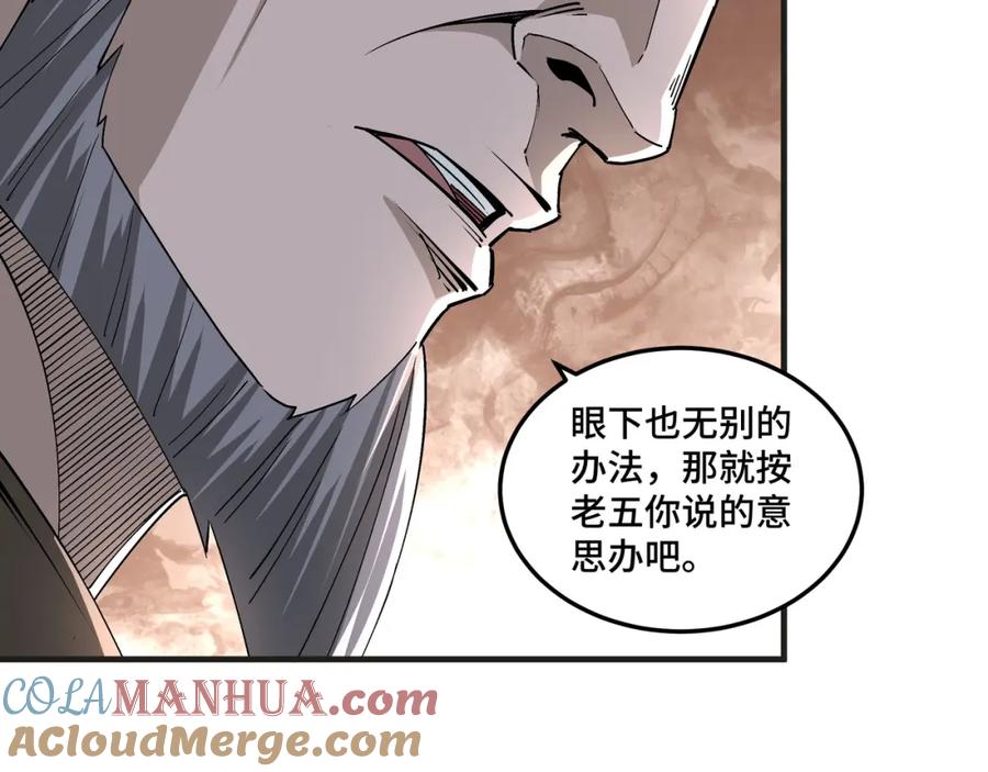 《最强反派系统》第197话 将计就计 第43页