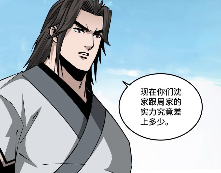《最强反派系统》第197话 将计就计 第80页