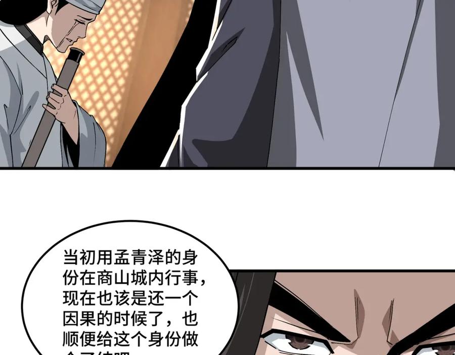 《最强反派系统》第197话 将计就计 第66页