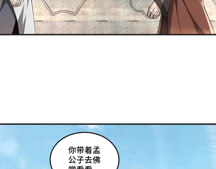 《最强反派系统》第197话 将计就计 第35页