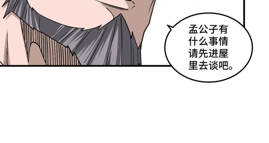《最强反派系统》第197话 将计就计 第33页