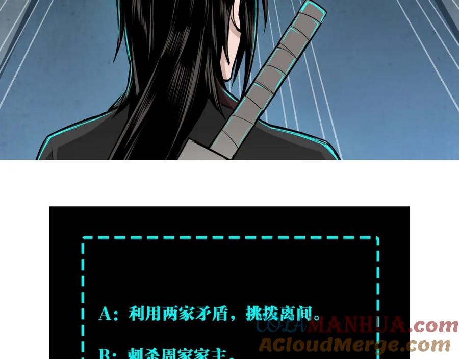 《最强反派系统》第197话 将计就计 第85页