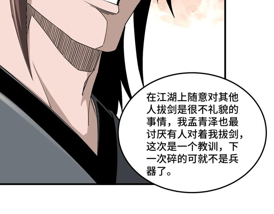 《最强反派系统》第197话 将计就计 第23页