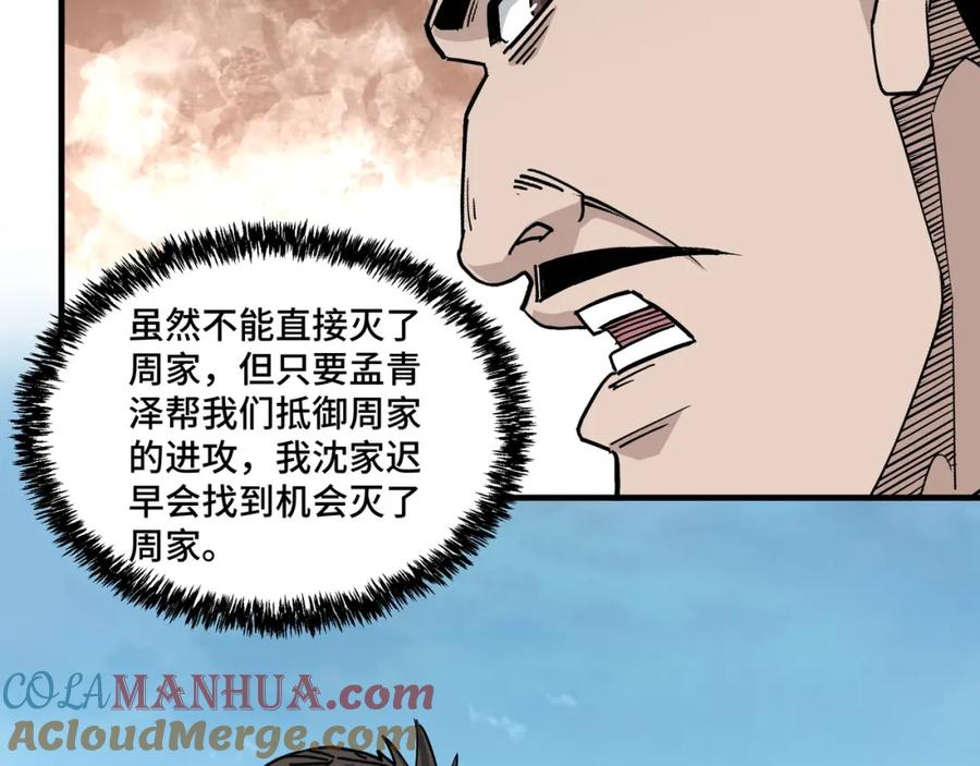 《最强反派系统》第197话 将计就计 第79页
