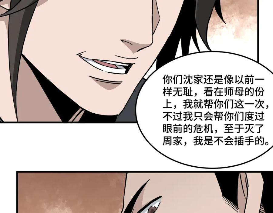 《最强反派系统》第197话 将计就计 第78页