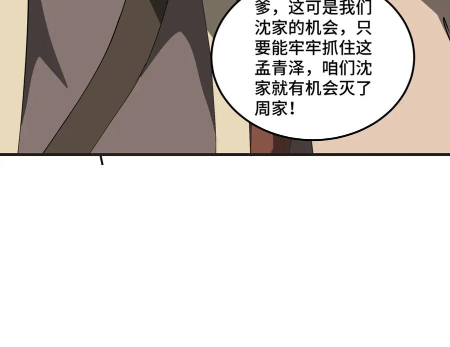 《最强反派系统》第197话 将计就计 第41页