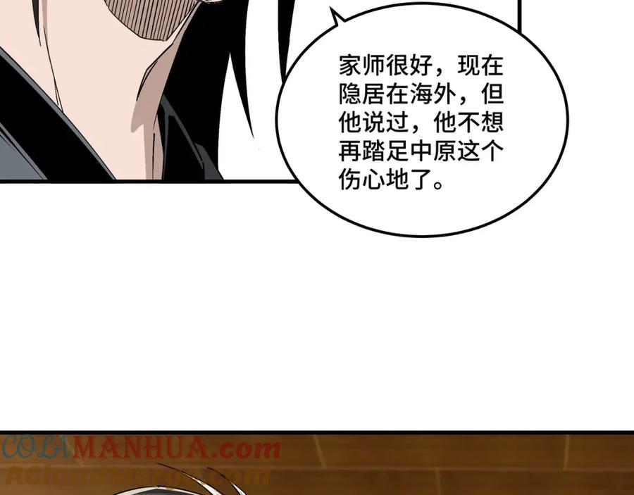 《最强反派系统》第197话 将计就计 第58页