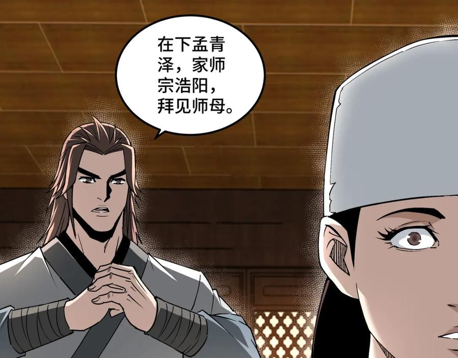 《最强反派系统》第197话 将计就计 第51页